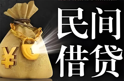 张家口私人贷款联系电话-张家口借贷公司-张家口私借