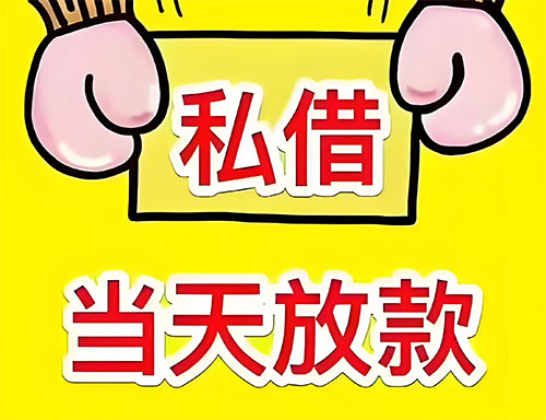 张家口私人借钱当天放款|张家口24小时私人上门放款|张家口私人放款联系方式